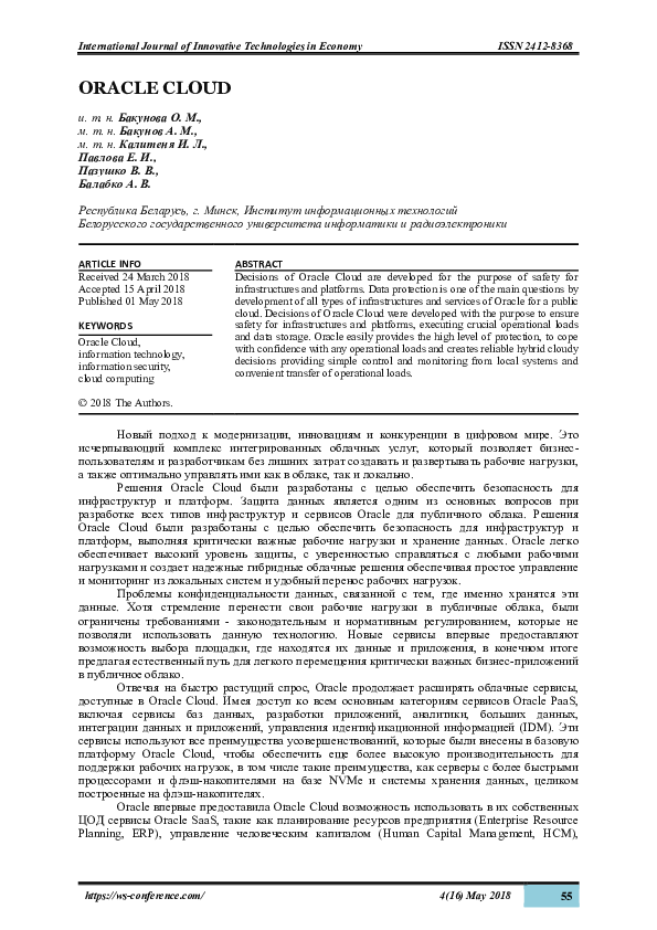 (PDF) ORACLE CLOUD
