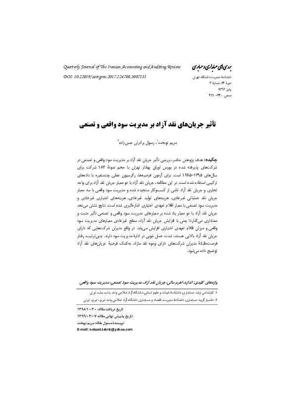(PDF) Impact of Free Cash Flow on Real and Artificial Earnings Management