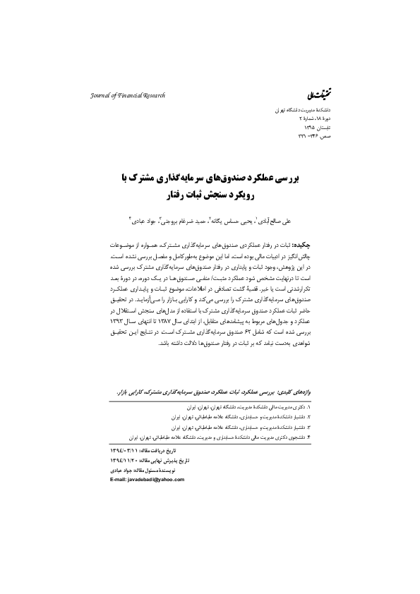 Mutual fund research paper pdf image