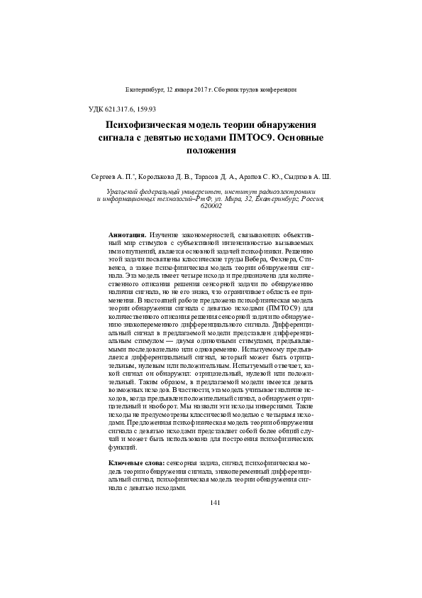 (PDF) Ipov | Дарья Королькова - Academia.edu