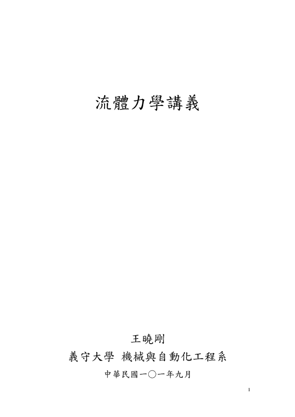 流体力学 非ニュートン流体の粘度 | 科学技術計算ツール