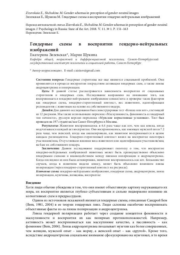 PDF) Гендерные Схемы В Восприятии Гендерно-Нейтральных Изображений.