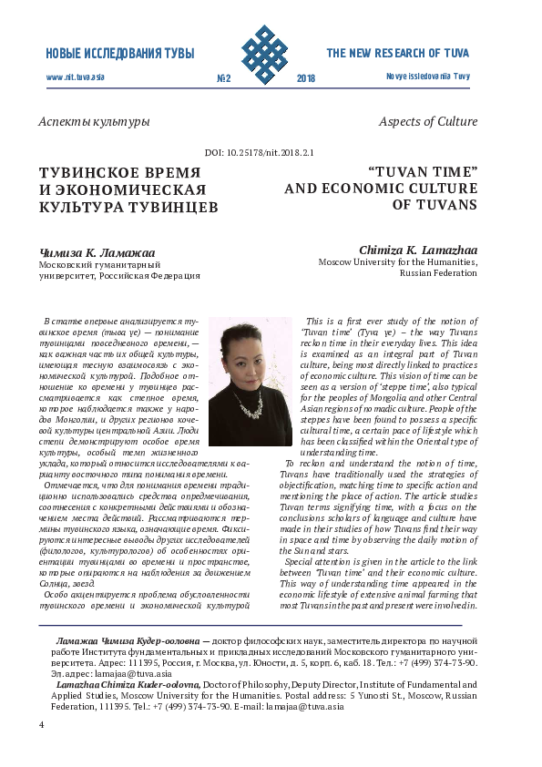 (PDF) “TUVAN TIME” AND ECONOMIC CULTURE OF TUVANS
