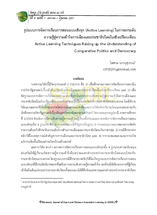 Essays on democracy picture