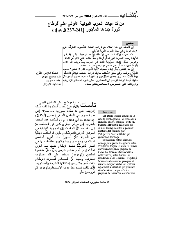 Punic wars importance picture