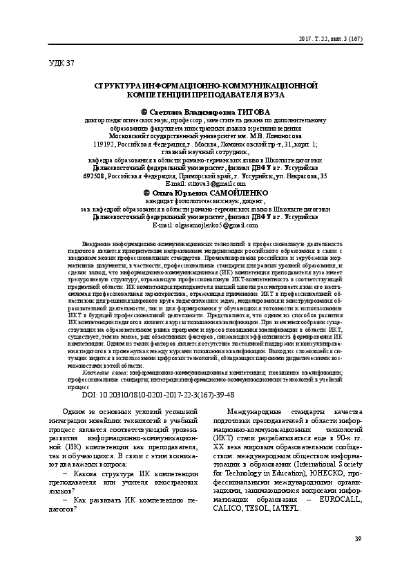 PDF) СТРУКТУРА ИНФОРМАЦИОННО-КОММУНИКАЦИОННОЙ КОМПЕТЕНЦИИ.
