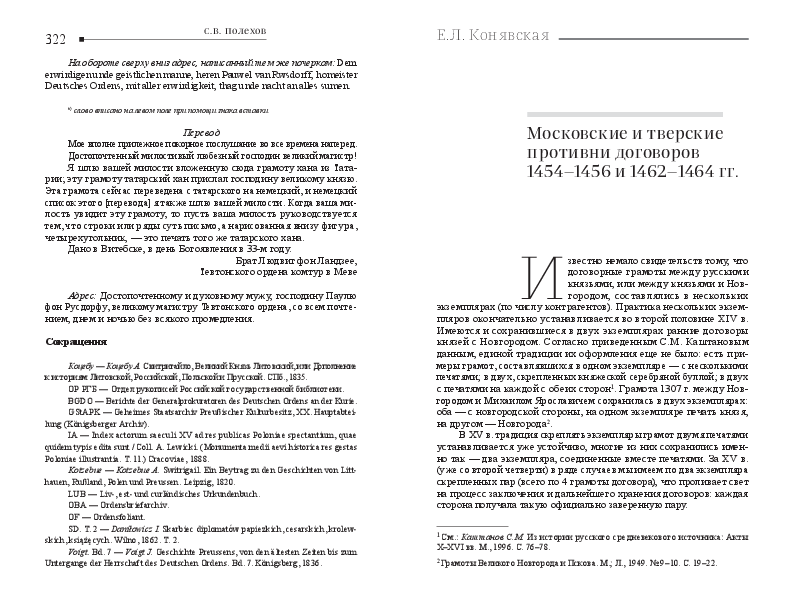 (PDF) Московские и тверские противни договоров 1454-1456 и 1462-1464 гг ...