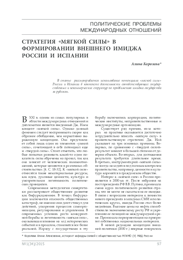 Soft power essay picture