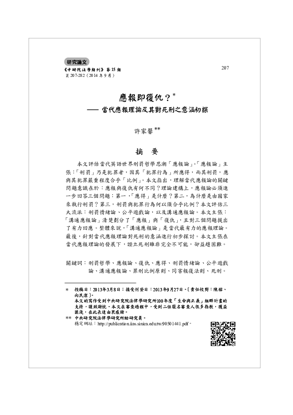 Pdf Is Retribution Revenge Contemporary Retributivism And Its Implications On Capital Punishment Written In Chinese Jimmy C H I A S H I N Hsu Academia Edu