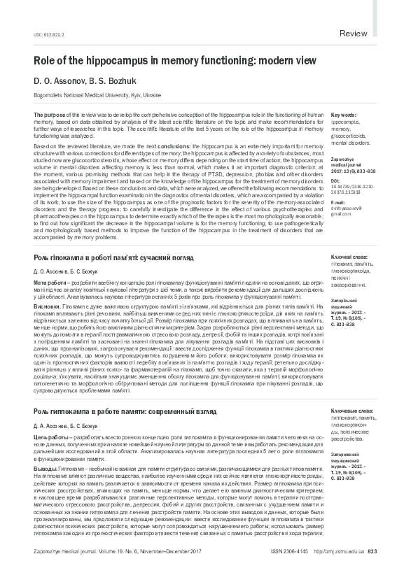 (PDF) Role of the hippocampus in memory functioning: modern view