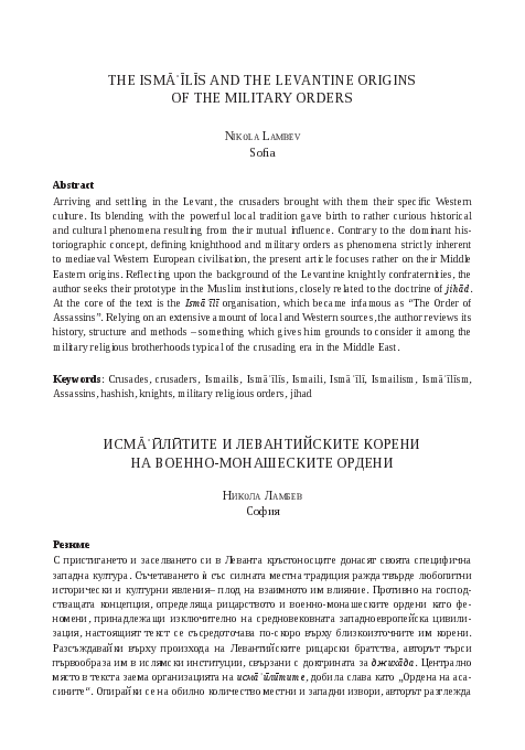 The Ismāʿīlīs and the Levantine Origins of the Military Orders