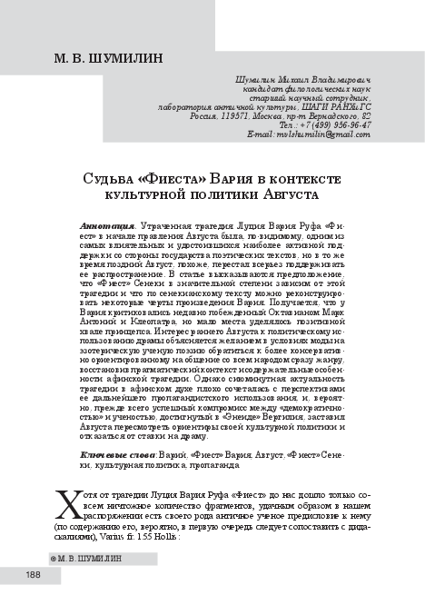 PDF) The Fate Of Varius' Thyestes In The Context Of Augustus.