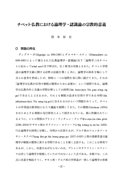 PDF) チベット仏教における論理学・認識論の宗教的意義