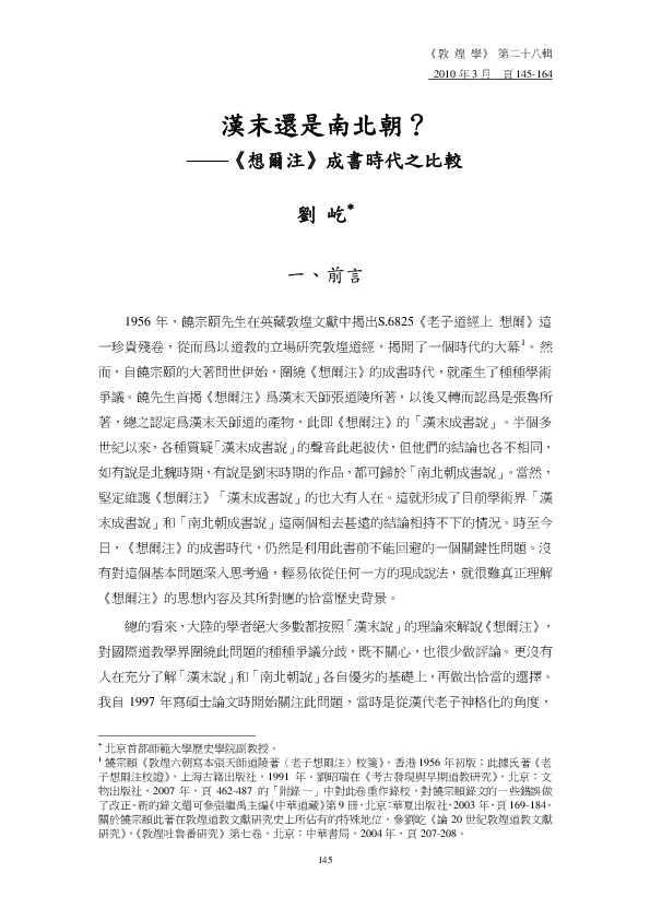 Pdf 想尔注的成书时代问题 Yi Liu Academia Edu