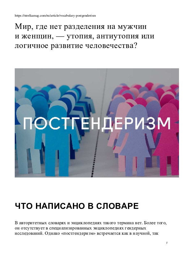 (PDF) Словарный запас: Постгендеризм