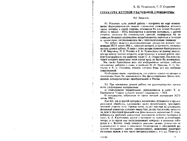 (PDF) Структура кетской глагольной словоформы (Structure of the Ket ...