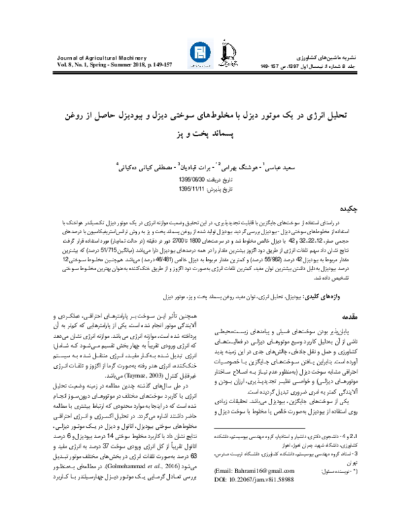 (PDF) Energy Analysis of a Diesel Engine Using Diesel and Biodiesel