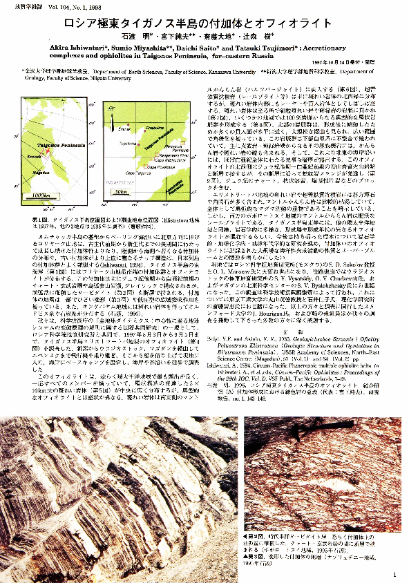 PDF) ロシア極東タイガノス半島の付加体とオフィオライト
