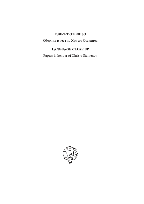 (PDF) Глаголни и именни употреби на междуметия и частици в съвременния ...