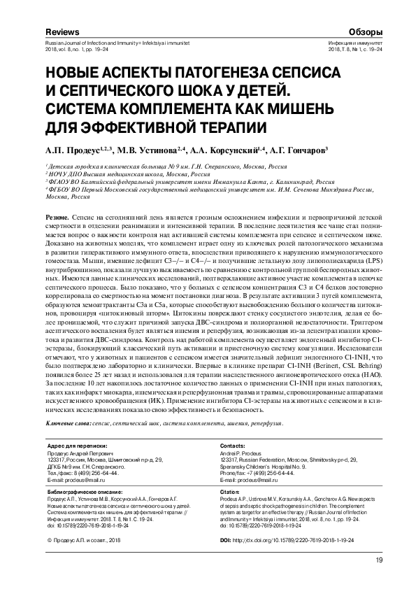 PDF) ФУНКЦИОНАЛЬНОЕ СОСТОЯНИЕ СЕРДЕЧНО-СОСУДИСТОЙ СИСТЕМЫ У ДЕТЕЙ.