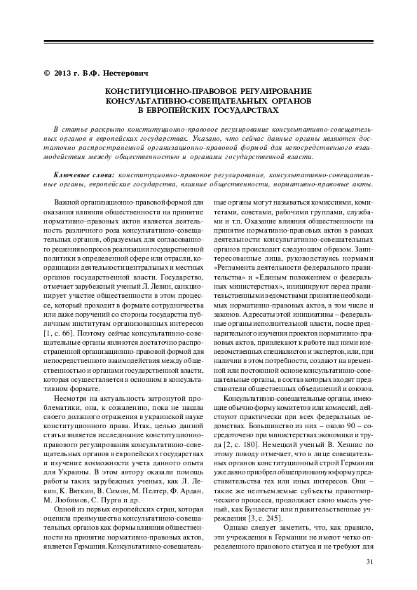 (PDF) Конституционно-правовое регулирование консультативно ...