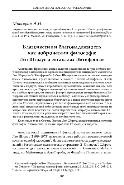 PDF) Благочестие И Благонадежность Как Добродетели Философа: Лео.