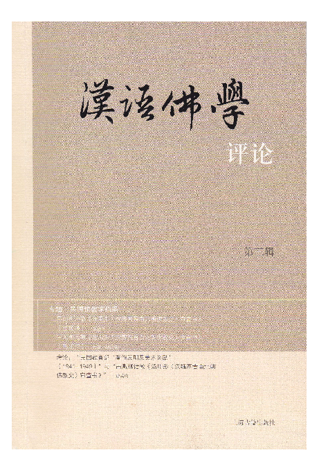 Pdf 劉宇光 唯識學甲子回顧1949 11 漢語佛學評論3 13 頁170 252 Pdf Yogacara Jneyavarana Academia Edu