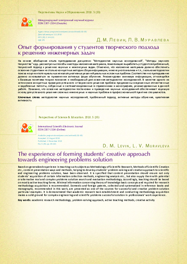 PDF) The Experience Of Forming Students' Creative Approach Towards.