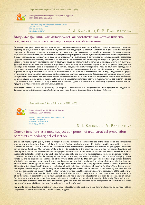 (PDF) Convex functions as a meta-subject component of mathematical ...