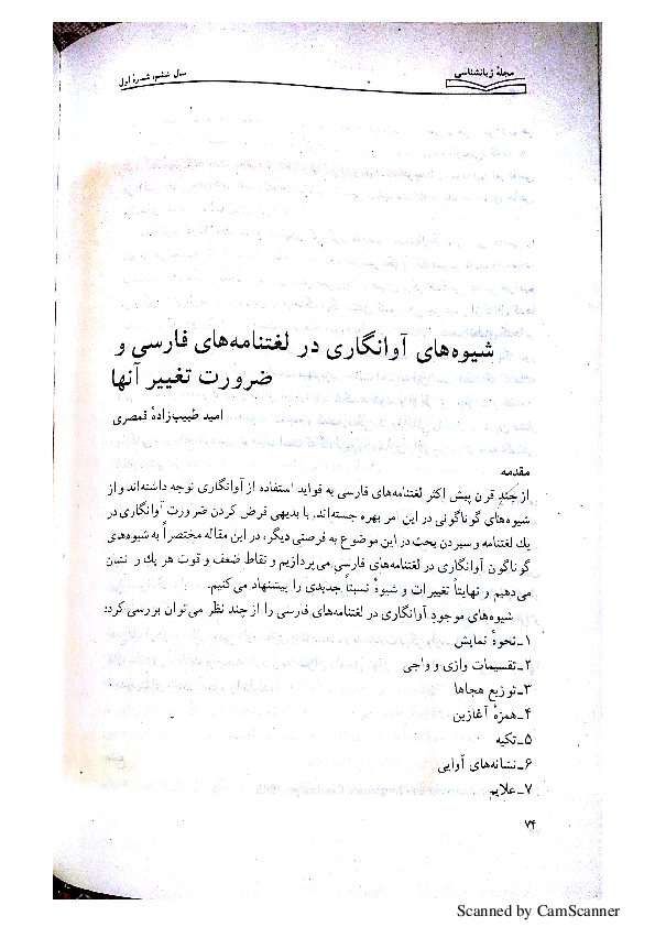 (PDF) شیوه های آوانگاری در فرهنگهای فارسی / Types of Transcription in ...