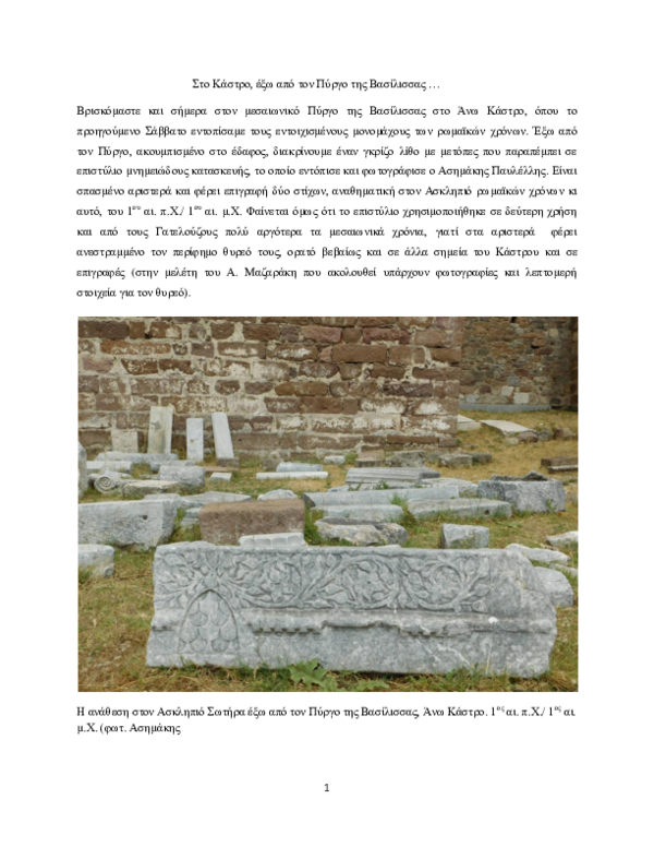 (PDF) Maria Diakoumakou, IG XII 2, 116. Votive inscription to Asklepios