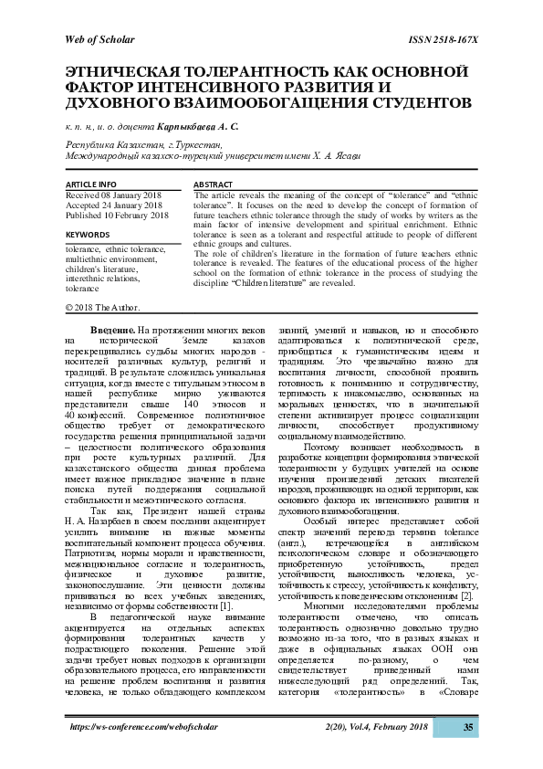 (PDF) ЭТНИЧЕСКАЯ ТОЛЕРАНТНОСТЬ КАК ОСНОВНОЙ ФАКТОР ИНТЕНСИВНОГО ...