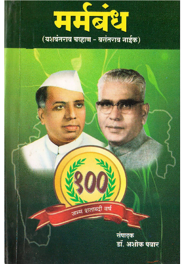 (PDF) Yashwantrao Chavan's contribution to Maharashtra's development ...