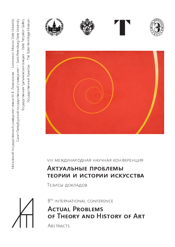 (PDF) Actual Problems of Theory and History of Art — 2018: Abstracts of ...