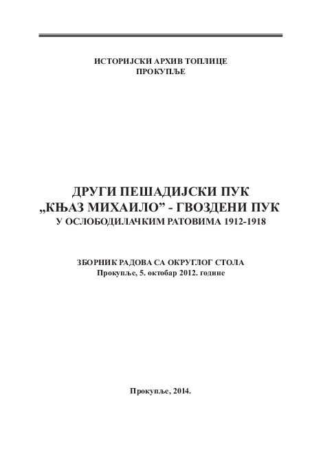 (PDF) GVOZDENI PUK | Toplički Zbornik - Academia.edu