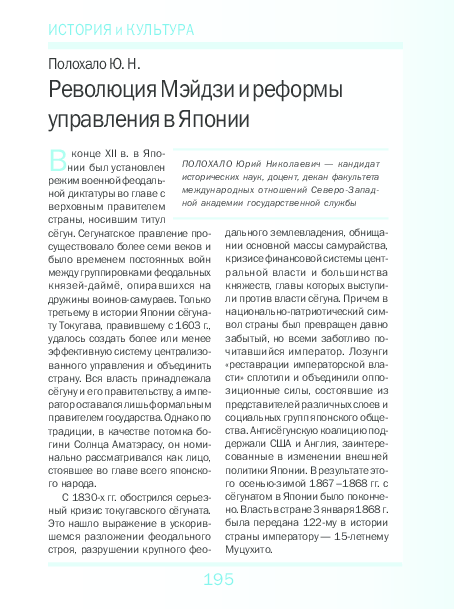 Революция 1867-1868 г. В японии. Буржуазные реформы. Революция 1867-1868 г. В японии. Буржуазные реформы.