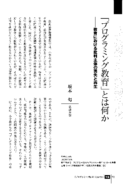 PDF) 「プログラミング教育」とは何かu2015教育における批判主体の喪失と 
