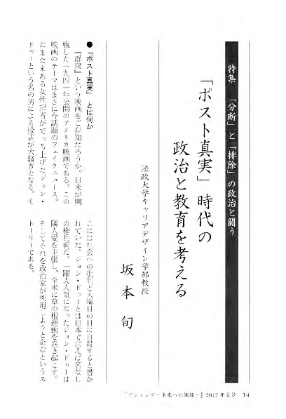 ポスト真実の意味