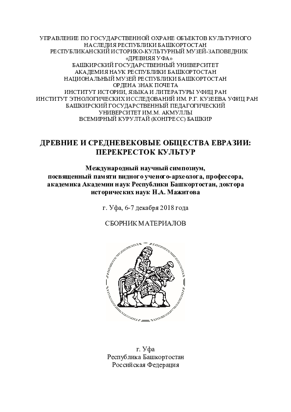 (PDF) Белявская О.С., Проценко А.С. Керамический комплекс городища Уфа ...