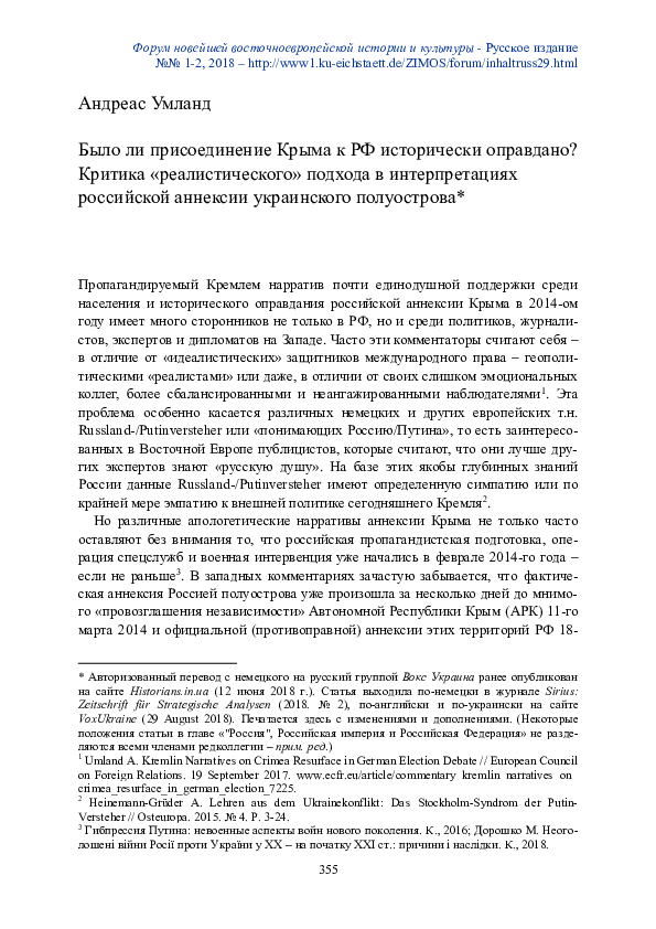 PDF) Deconstruction And Legal Analysis Of 26 February 2014.