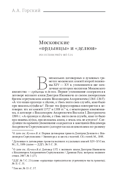 (PDF) Московские "ордынцы" и "делюи" // «Вертоград многоцветный ...