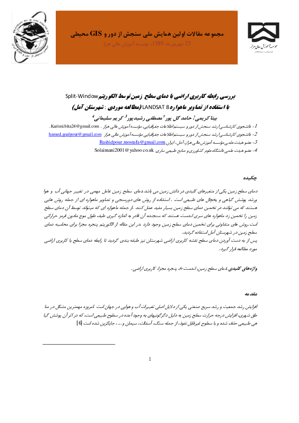  pdf investigating the relationship between land use and land surface