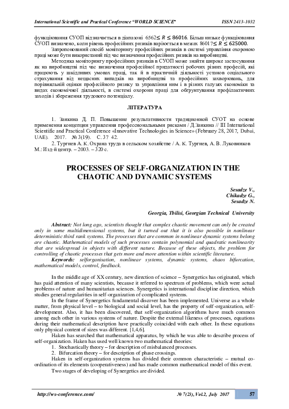 (PDF) PROCESSES OF SELF-ORGANIZATION IN THE CHAOTIC AND DYNAMIC SYSTEMS
