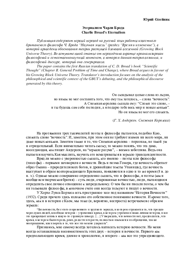 (PDF) Этернализм Чарли Брода | Charlie Broad's Eternalism