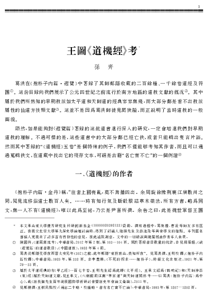 Shandong University Advanced Institute For Confucian Studies Academia Edu