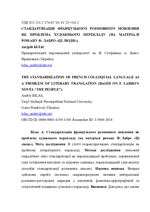 (DOC) THE STANDARDIZATION OF FRENCH COLLOQUIAL LANGUAGE AS A PROBLEM OF ...