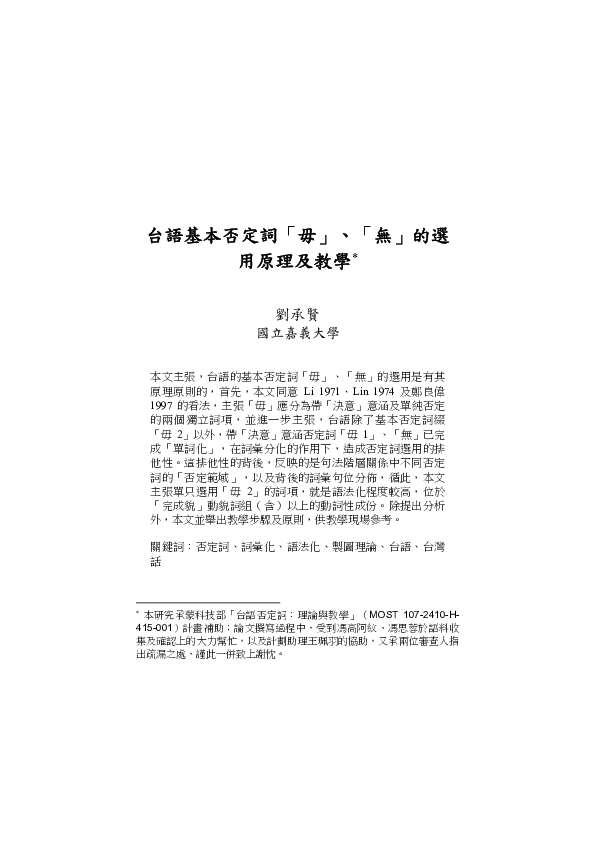 Pdf 台語基本否定詞 毋 無 的選用原理及教學 Seng Hian Lau Academia Edu