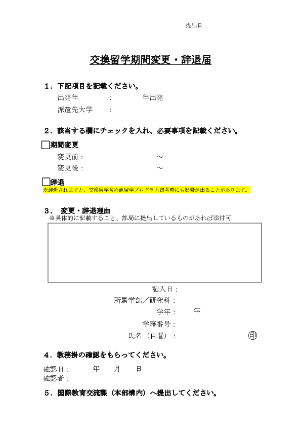 Pdf 変更 辞退届neo Ellie Tanaka Academia Edu