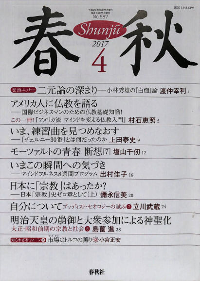 戸頃重基近代社会と日蓮主義近代日本の宗教とナショナリズム