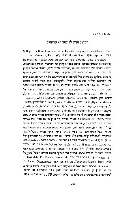 (PDF) Joshua Blau, “A New Textbook for the Study of Ugaritic – Review ...